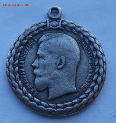 Медаль Николай 2 За безпорочную службу. - DSCN2984.JPG