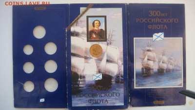 Жетон от набора 300 лет флоту с буклетом до 25.01.2016 - DSC01437.JPG