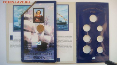 Жетон от набора 300 лет флоту с буклетом до 25.01.2016 - DSC01436.JPG