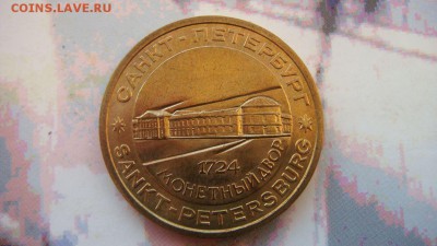 Жетон от набора 300 лет флоту с буклетом до 25.01.2016 - DSC01435.JPG