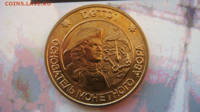 Жетон от набора 300 лет флоту с буклетом до 25.01.2016 - DSC01434.JPG