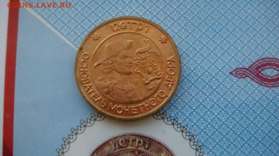 Жетон от набора 50 лет победы с буклетом до 25.01.2016 - DSC01438.JPG