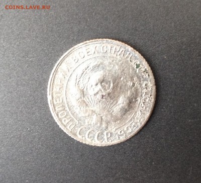 Советская серебряная монета 10 копеек 1928 года с рубля - image