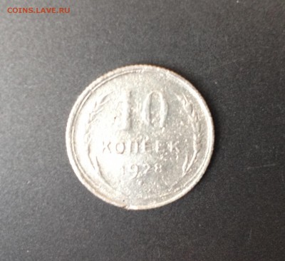 Советская серебряная монета 10 копеек 1928 года с рубля - image