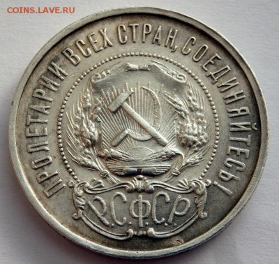 50 копеек 1922 года (П.Л) 24.01.2016 22-00 - P1221460.JPG