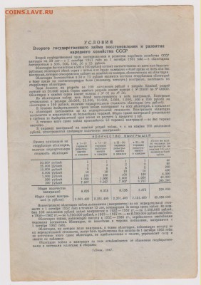 Заем 100 р 1947 г -2 шт номера подряд  до 22.00 27 января - Изображение 8532