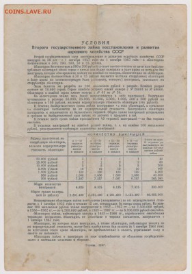 Заем 100 р 1947 г -2 шт номера подряд  до 22.00 27 января - Изображение 8534