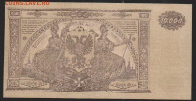 10 000 р 1919 г ГК ВС ЮР   ПРЕСС до 22.00 27 января - Изображение 8539