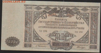 10 000 р 1919 г ГК ВС ЮР   ПРЕСС до 22.00 27 января - Изображение 8540