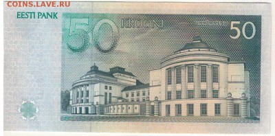ЭСТОНИЯ 50 КРОН 1994 ДО 28.01.16 В 22.00МСК (Б541) - 1-эс50