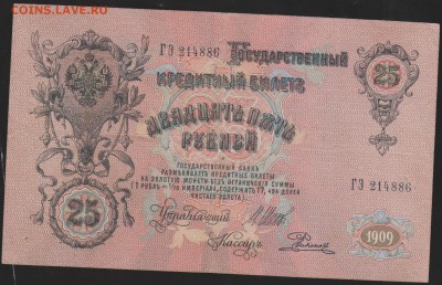 25 р 1909 г ГЭ-Шипов   до 22.00 27 января - Изображение 8542