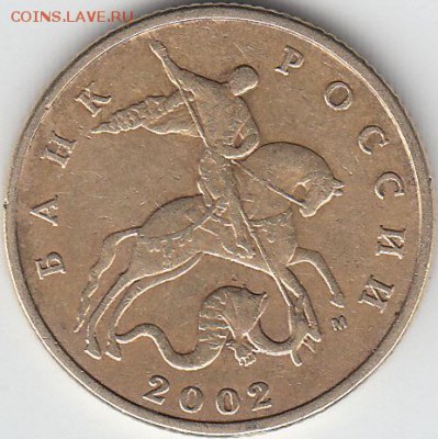 50 коп 2002 г М, шт Б5? - IMG_NEW