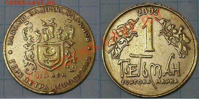 200 рублей. - 3-2002.JPG