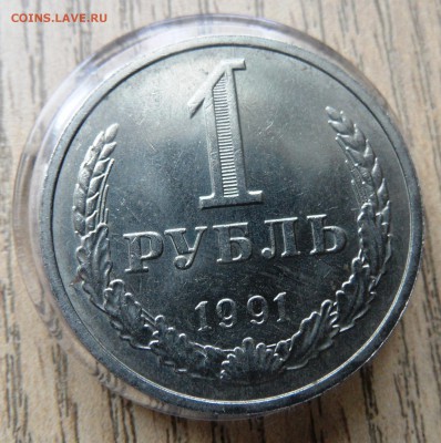 1 рубль 1991 м мешковой №2 до 22.00  26.01.2016 - SAM_4263.JPG