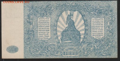 500 р 1920 г ГК ВС ЮР без оборота  до 22.00 27 января - Изображение 8550