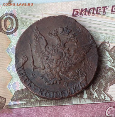 5 копеек 1765 ЕМ до 24.017 до 22-00 по Мск - DSCF1338.JPG