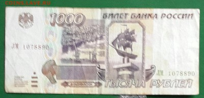1000 р. 1995. до 27.01.2016 в 22.05 - 20160122_154423-1