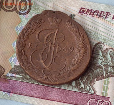 5 копеек 1769 ЕМ до 24.01. до 22-00 по Мск - DSCF1341.JPG