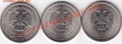 1 руб.СПМД 09г. Шт.2.32 Г,оценка. - IMG_0010