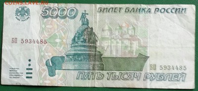 5000 р. 1995 года. до 22.00 27.01.2016 - 20160122_154440-1