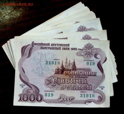 облигации 1992 года оценка - P1221499.JPG