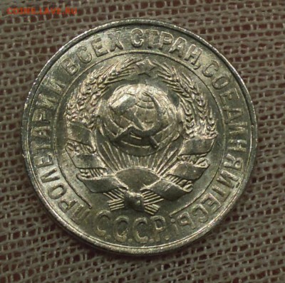 15 копеек 1929 UNC - DSCN4577.JPG