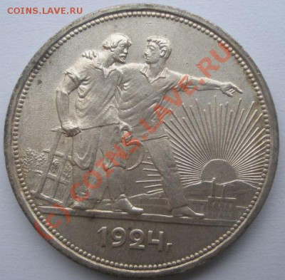 1 рубль 1924г из коллекции в коллекцию - 1 рубль 1924г