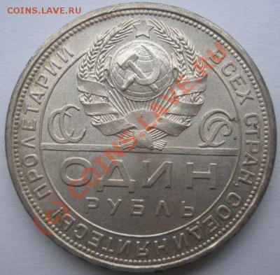 1 рубль 1924г из коллекции в коллекцию - 1 рубль 1924г состояние.