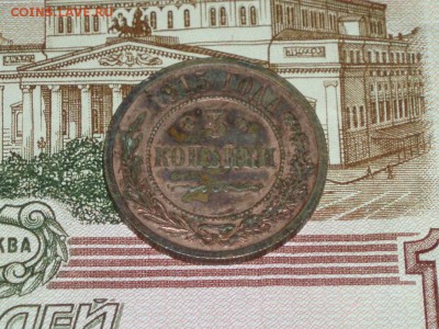 3 копейки 1915 готличная см. фото 28.01.2016 22-10 кладовая - P1016670.JPG