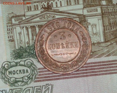 3 копейки 1916 г отличная см. фото.28.01.2016 22-10 кладовая - P1016683.JPG