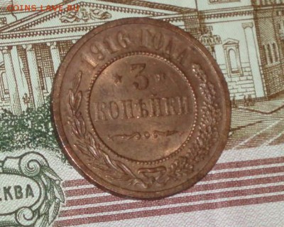 3 копейки 1916 г отличная см. фото.28.01.2016 22-10 кладовая - P1016682.JPG