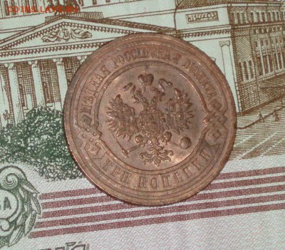 3 копейки 1916 г отличная см. фото.28.01.2016 22-10 кладовая - P1016681.JPG