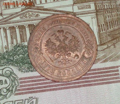 3 копейки 1916 г отличная см. фото.28.01.2016 22-10 кладовая - P1016680.JPG