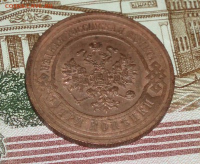 3 копейки 1916 г отличная см. фото.28.01.2016 22-10 кладовая - P1016679.JPG