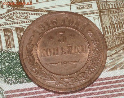 3 копейки 1916 г отличная см. фото.28.01.2016 22-10 кладовая - P1016678.JPG