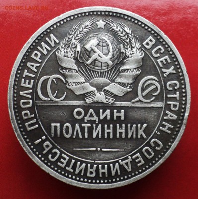 полтинник 1924г. - 2