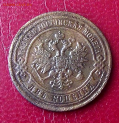 2 коп.1869г. ЕМ до 28.01.16г. до 22-00 - DSCF6136.JPG