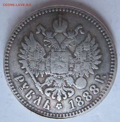 Рубль 1888 г. (определение подлинности). - Р2