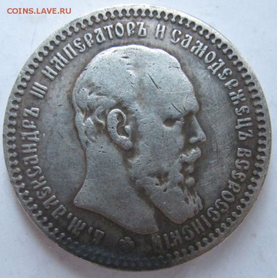Рубль 1888 г. (определение подлинности). - А1