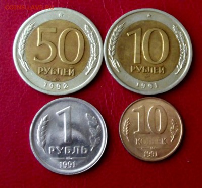 4 монеты 1991,2 гг. до 28.01.16г. до 22-00 - DSCF6140.JPG