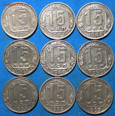 15коп. 1936-53г. до 25.01.16г. до 22.00ч.мск. - 005.JPG