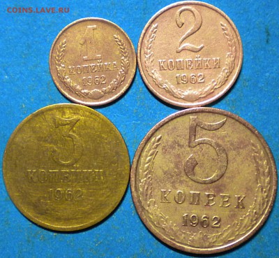 1,2,3,5коп. 1962г. до 25.01.16г. 22.00ч.мск. - 001.JPG