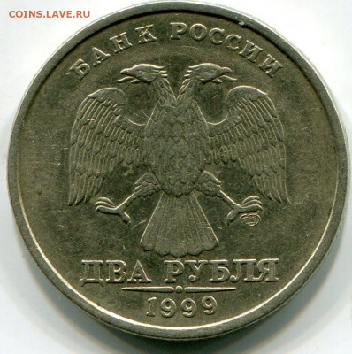 2 рубля 1999 ЛМД до 25.01.2016 - img781