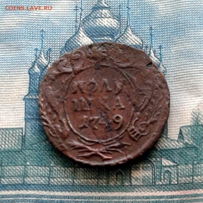 Полушка 1749г КРАСИВАЯ до 28.01.16г до 22.00 Мск - 20160121_113320