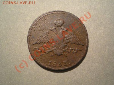 1 коп.1833 ЕМ ФХ до 05.10.10 в 22.00 мв - PA030026.1
