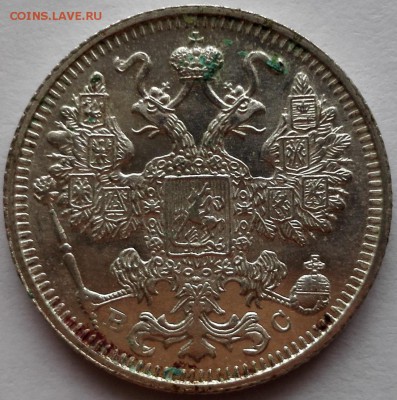 Подборка 15 коп. 1913, 1914, 1915, 1916 ВС UNC - 2