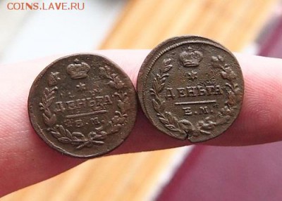 2шт. деньги Александра I. до 24.01.16г. - P1204075.JPG
