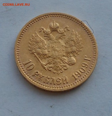 10 рублей 1909 г. R. Золото. - DSCN2915.JPG