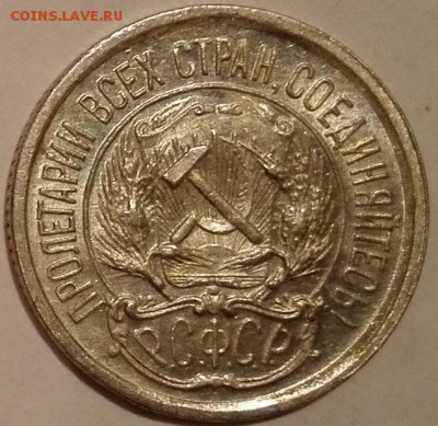 10 копеек 1923 (UNC) - 14