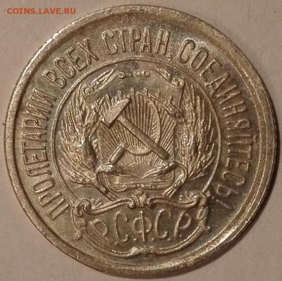 10 копеек 1923 (UNC) - 9